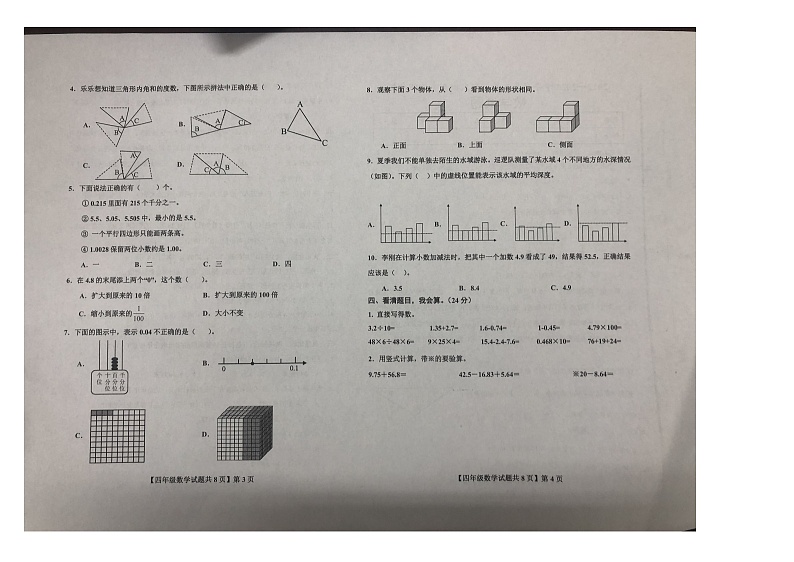 山东省德州市德城区2022-2023学年四年级下学期期末检测数学试卷第2页
