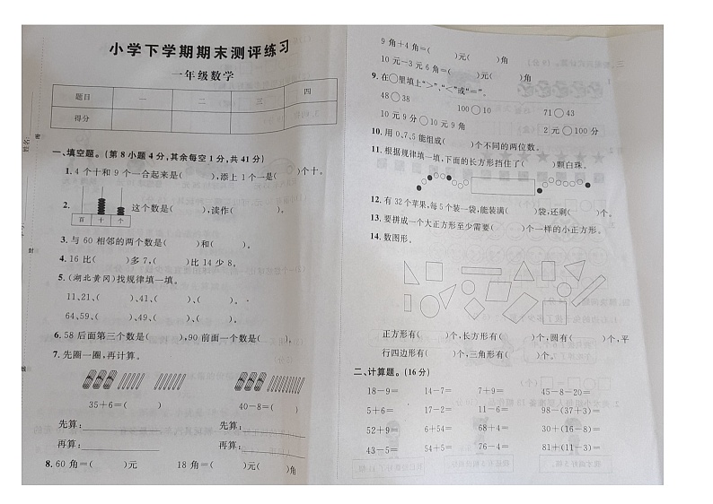 江西省宜春市丰城市2022-2023学年一年级下学期期末数学试题第1页