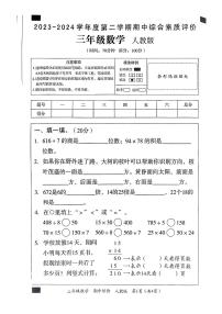 山东省菏泽市牡丹区胡集镇2023-2024学年三年级下学期期中数学试题