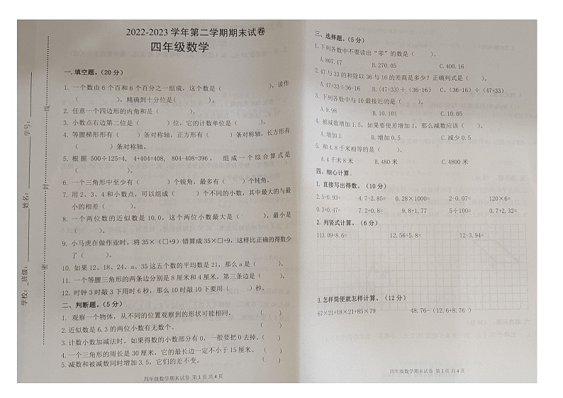 江西省宜春市丰城市2022-2023学年四年级下学期期末数学试卷第1页