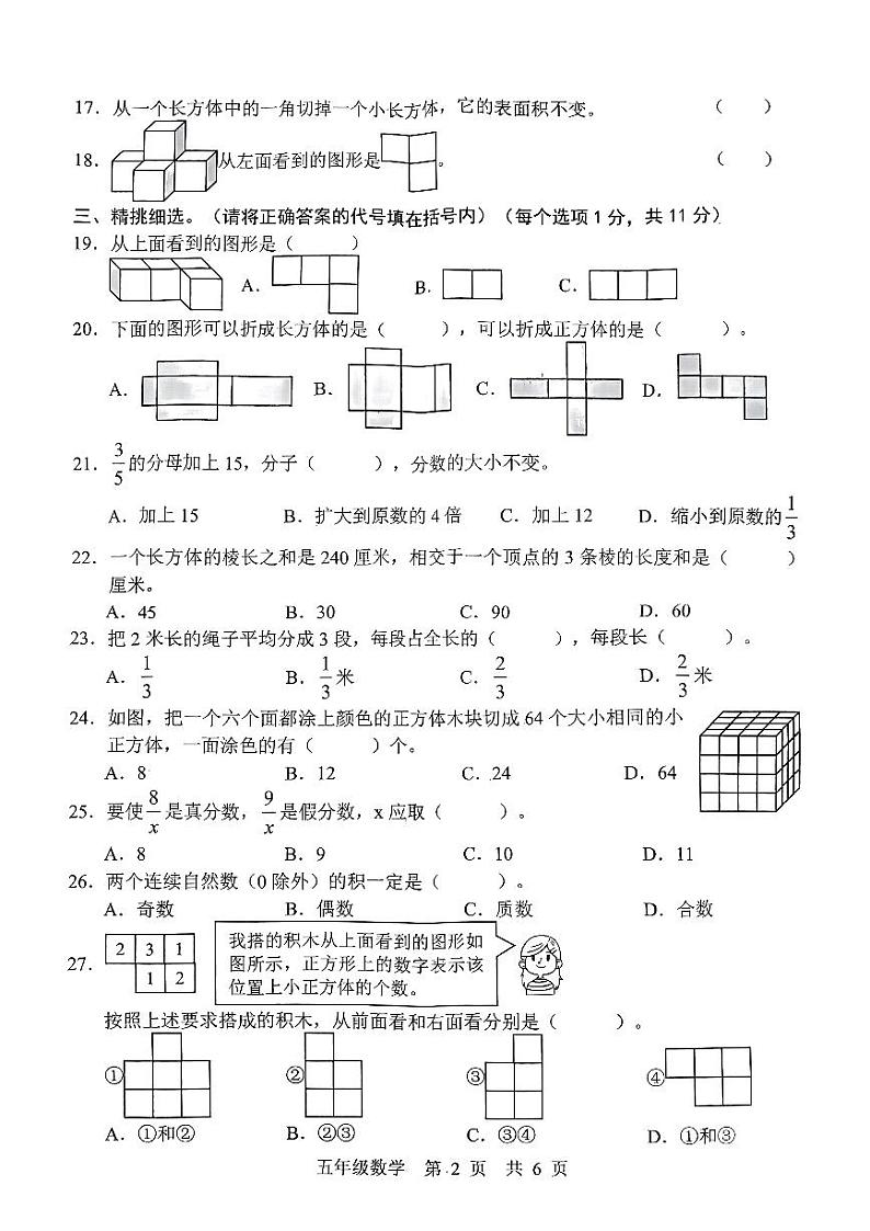 山东省菏泽市2023-2024学年五年级下学期期中测试数学试题02