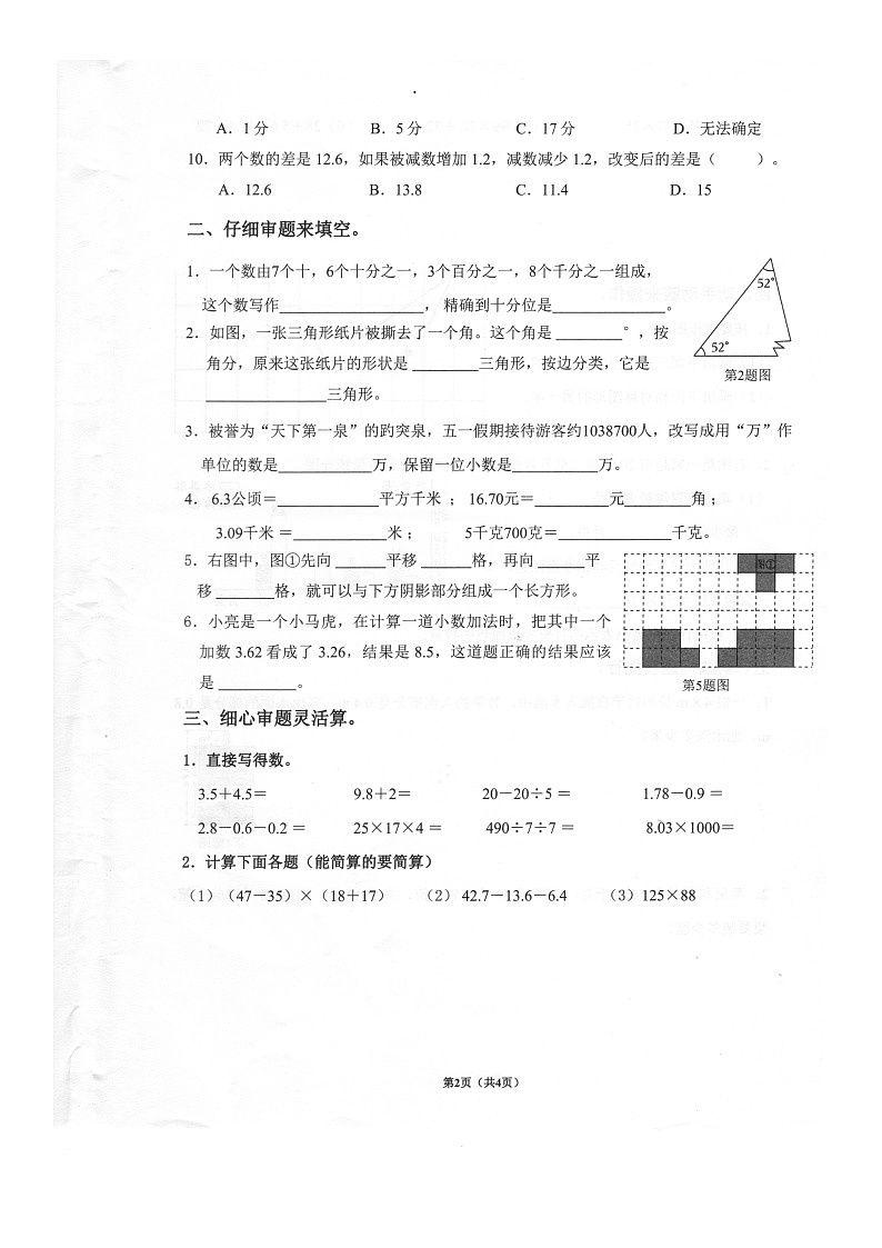 山东省济南市历下区2022-2023学年四年级下学期期末数学试题02