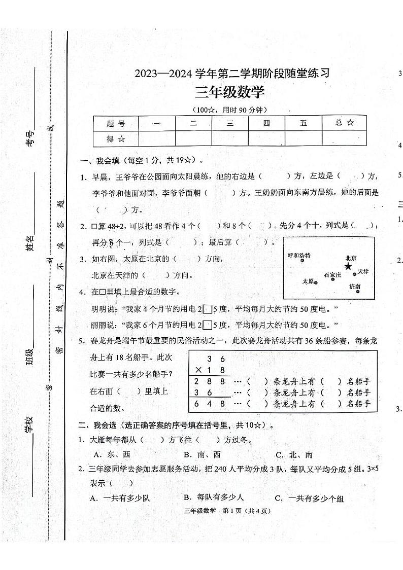 山西省晋中市2023-2024学年三年级下学期期中阶段数学试题01