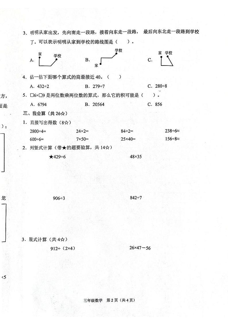 山西省晋中市2023-2024学年三年级下学期期中阶段数学试题02