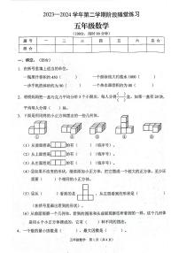 山西省晋中市平遥县2023-2024学年五年级下学期期中数学试题