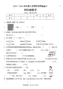 山西省太原市清源镇2023-2024学年四年级下学期期中数学试题