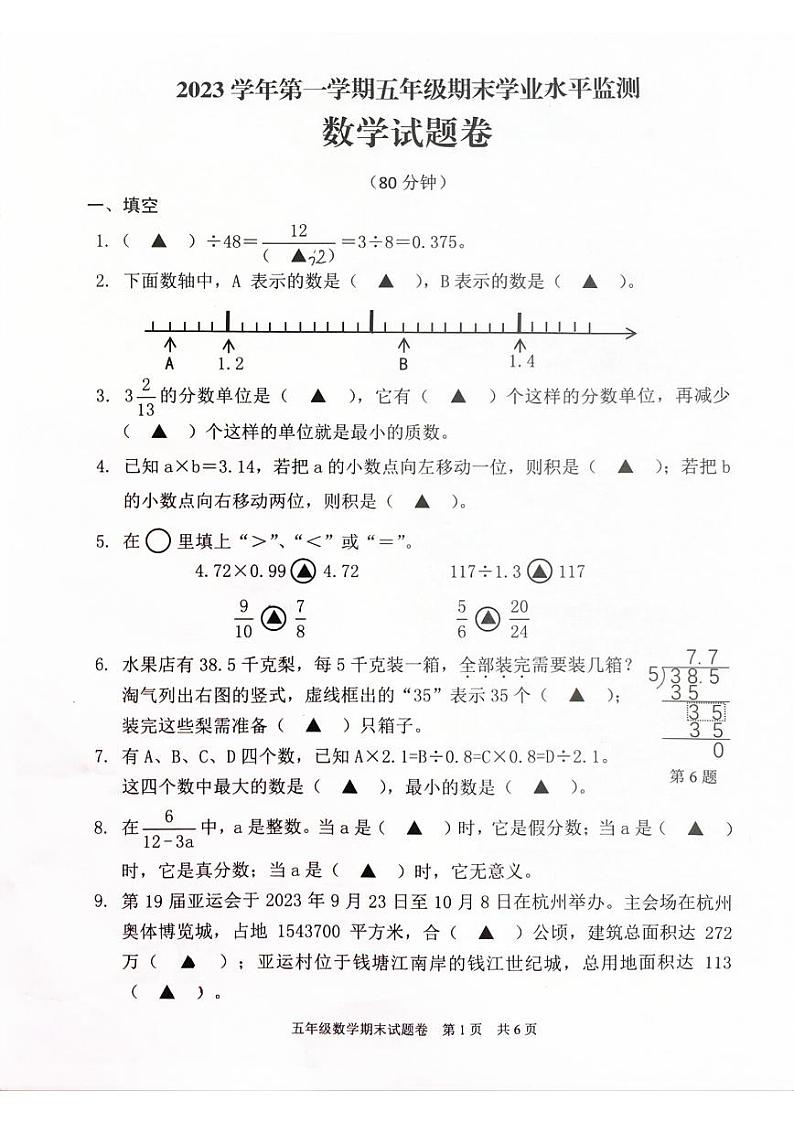 浙江省金华市开发区2023-2024学年五年级上学期期末数学试卷第1页