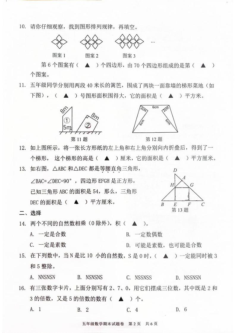 浙江省金华市开发区2023-2024学年五年级上学期期末数学试卷第3页