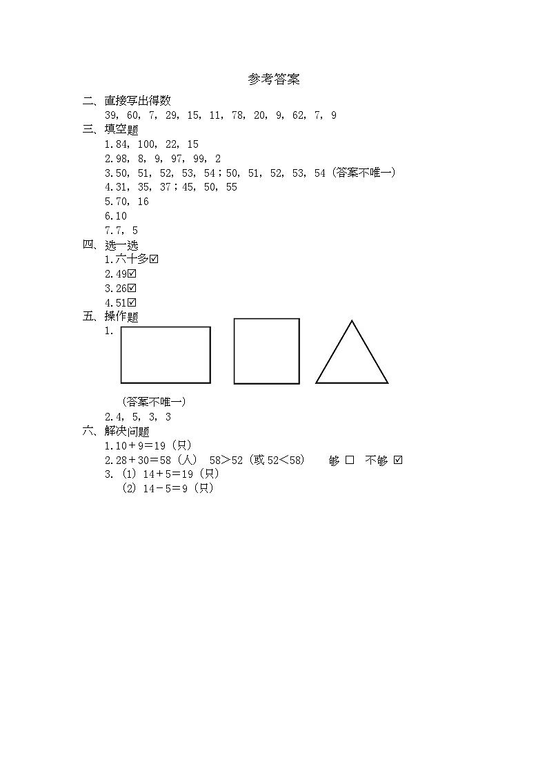 2024春一年级数学随堂练习参考答案第1页