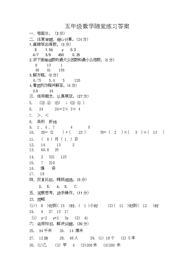 2024春五年级数学答案第1页