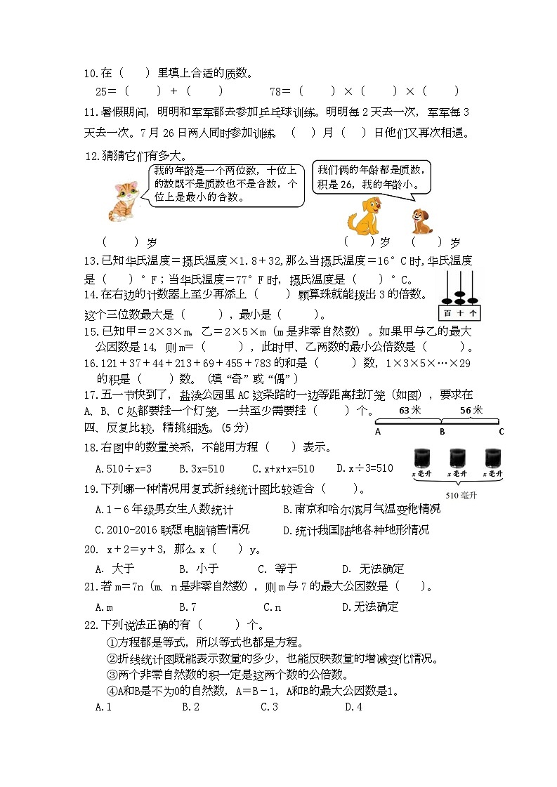 2024春五年级数学课堂练习第2页