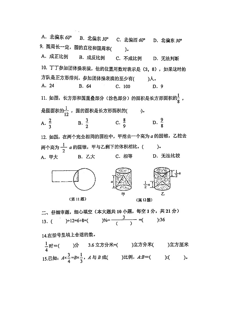 江苏省南京市建邺区金陵中学实验小学2022-2023学年六年级下学期期中数学试卷02