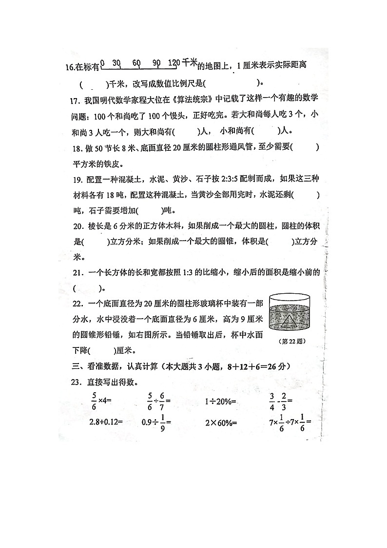 江苏省南京市建邺区金陵中学实验小学2022-2023学年六年级下学期期中数学试卷03