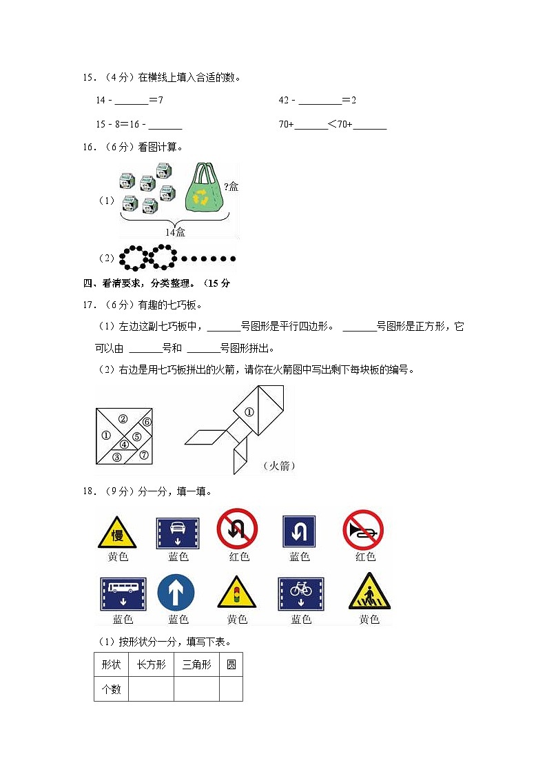 湖北省孝感市云梦县2022-2023学年一年级下学期期中数学试卷03
