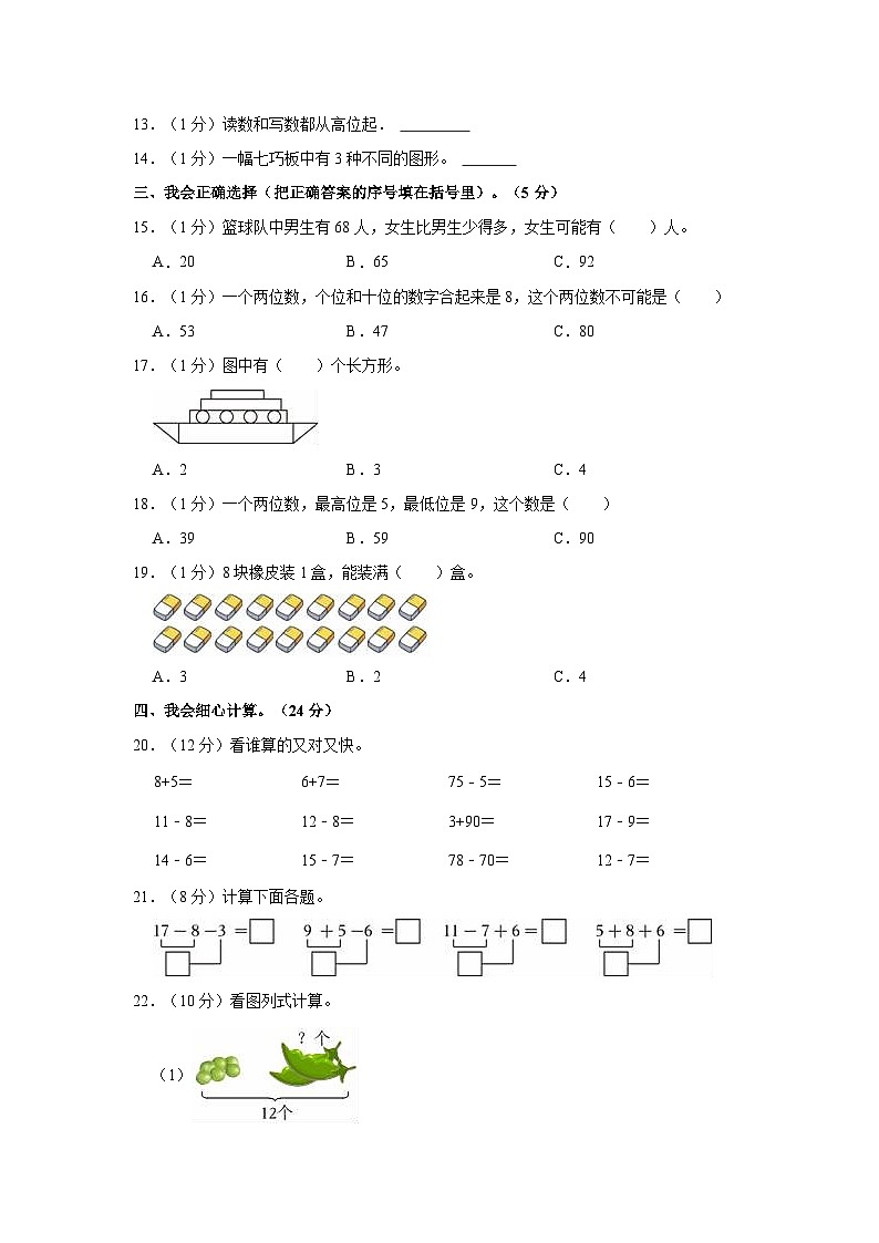 河南省南阳市新野县2022-2023学年一年级下学期期中数学试卷02