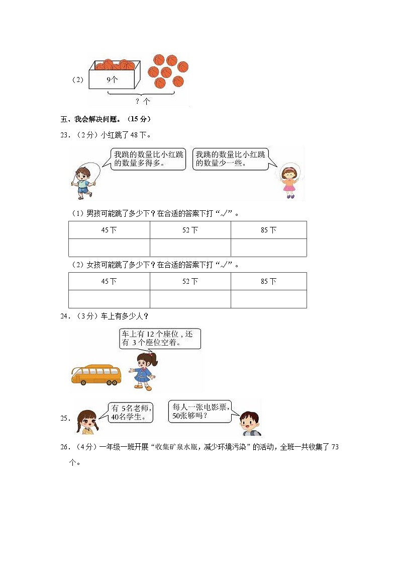 河南省南阳市新野县2022-2023学年一年级下学期期中数学试卷03