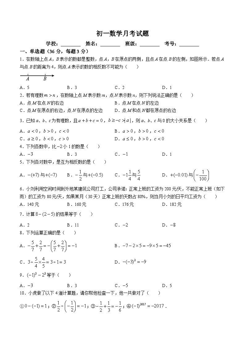 黑龙江省绥化市肇东市四站中学校2023-2024学年六年级下学期月考数学试题(含答案)第1页