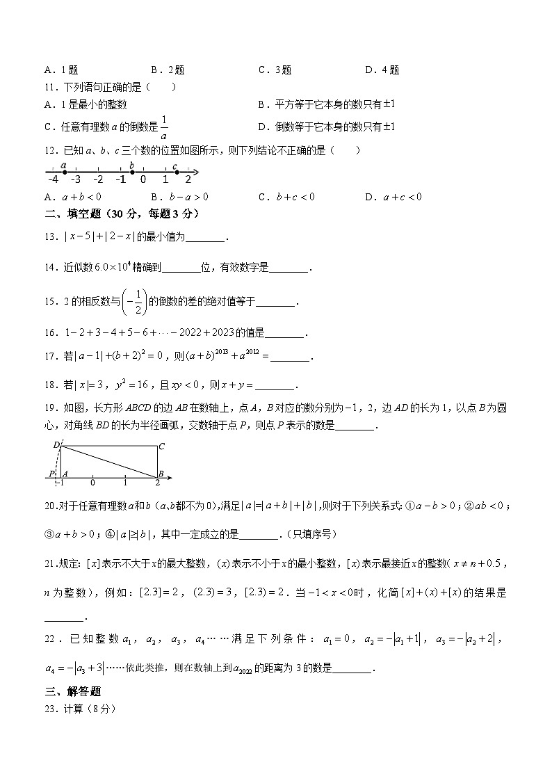 黑龙江省绥化市肇东市四站中学校2023-2024学年六年级下学期月考数学试题(含答案)第2页