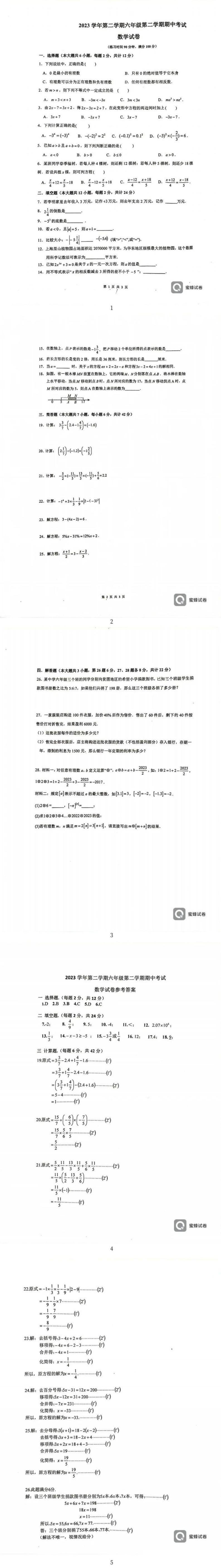 上海市部分学校2023-2024学年六年级下学期期中数学+试卷（五四制）01