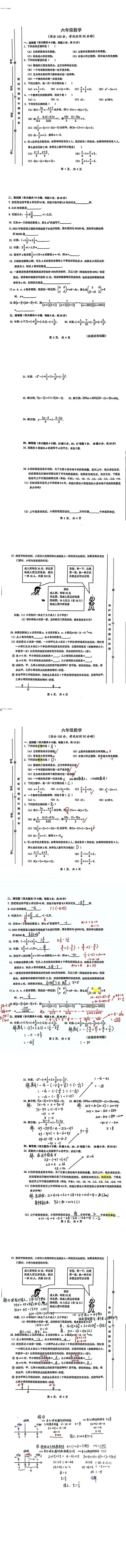 上海市黄浦区2023-2024学年六年级下学期期中数学试题（五四制）第1页