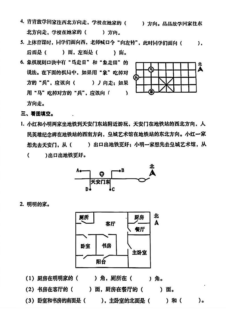 福建省福州市仓山区2023-2024学年三年级下学期第一次月考数学试题第2页