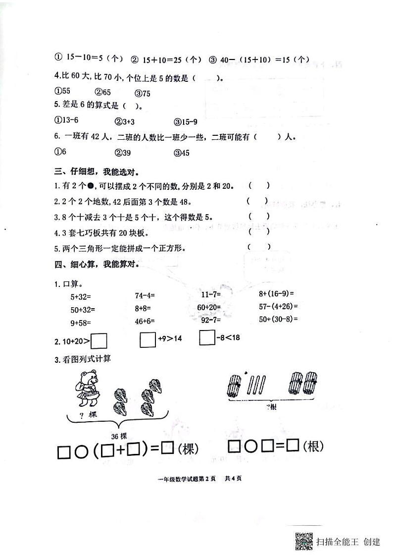 山东省日照市莒县2022-2023学年一年级下学期期末质量检测数学试题第2页
