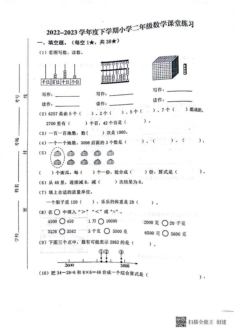 山东省日照市莒县2022-2023学年二年级下学期期末质量检测数学试题第1页