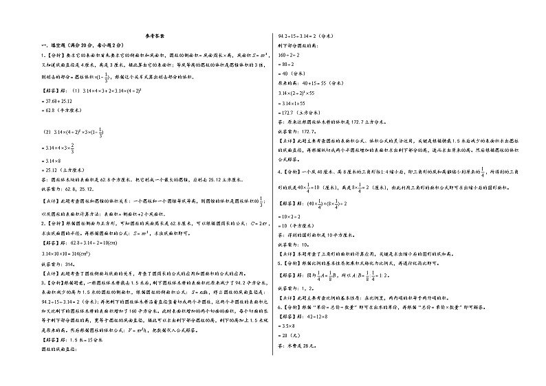 2023-2024学年六年级数学下学期期中满分冲刺押题必刷卷一（北师大版）03