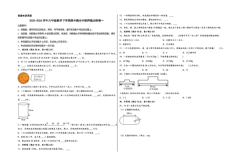 2023-2024学年六年级数学下学期期中满分冲刺押题必刷卷一（人教版）第1页