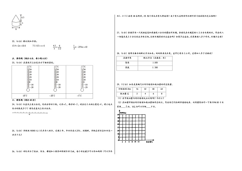 2023-2024学年六年级数学下学期期中满分冲刺押题必刷卷一（人教版）第2页