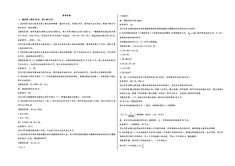 2023-2024学年六年级数学下学期期中满分冲刺押题必刷卷一（人教版）第3页