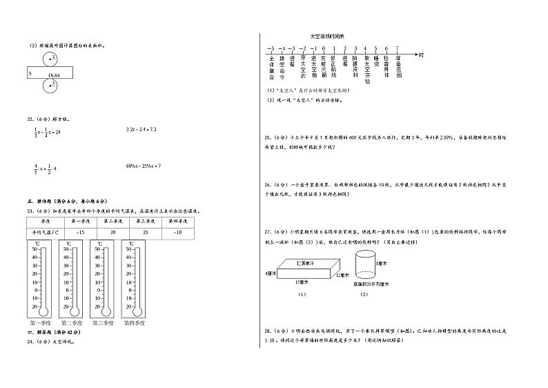 2023-2024学年六年级数学下学期期中满分冲刺押题预测卷一（人教版）第2页