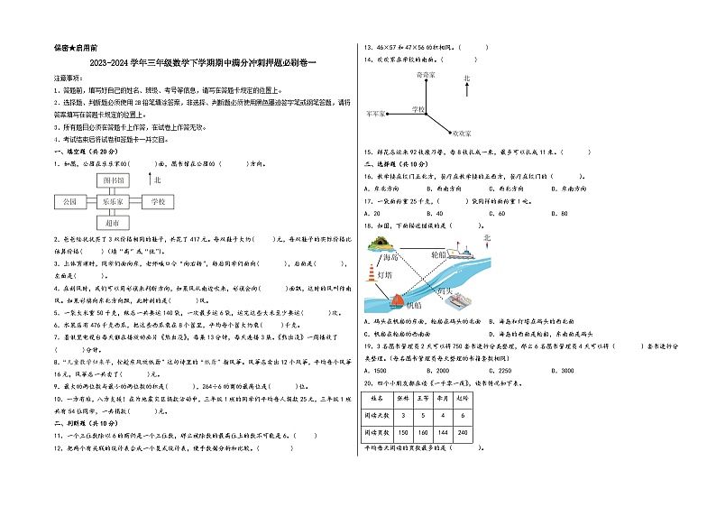 2023-2024学年三年级数学下学期期中满分冲刺押题必刷卷一（人教版）01