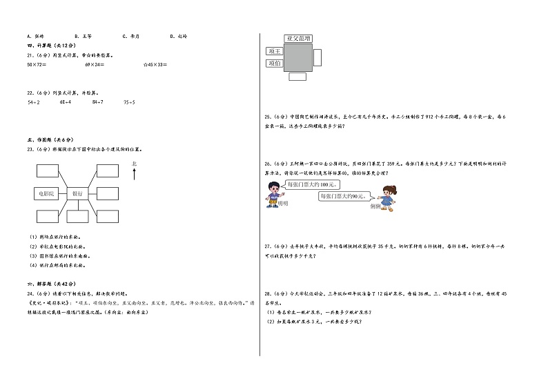 2023-2024学年三年级数学下学期期中满分冲刺押题必刷卷一（人教版）02