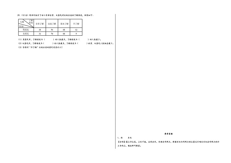 2023-2024学年三年级数学下学期期中满分冲刺押题必刷卷一（人教版）03