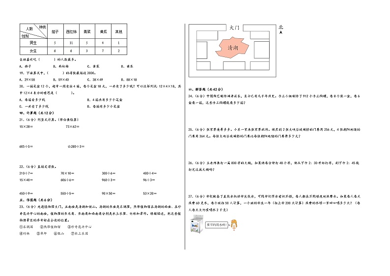 2023-2024学年三年级数学下学期期中满分冲刺押题预测卷一（人教版）第2页