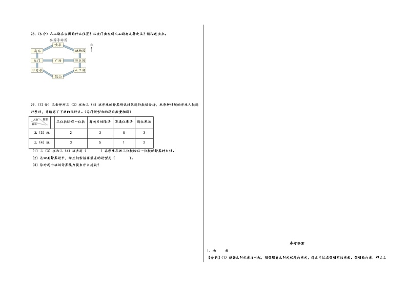 2023-2024学年三年级数学下学期期中满分冲刺押题预测卷一（人教版）第3页