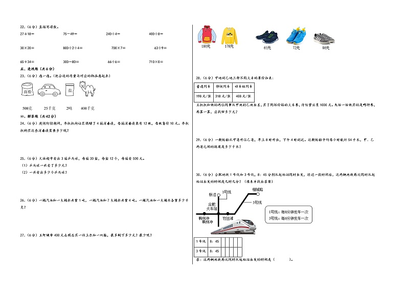 2023-2024学年三年级数学下学期期中满分冲刺押题预测卷一（苏教版）第2页