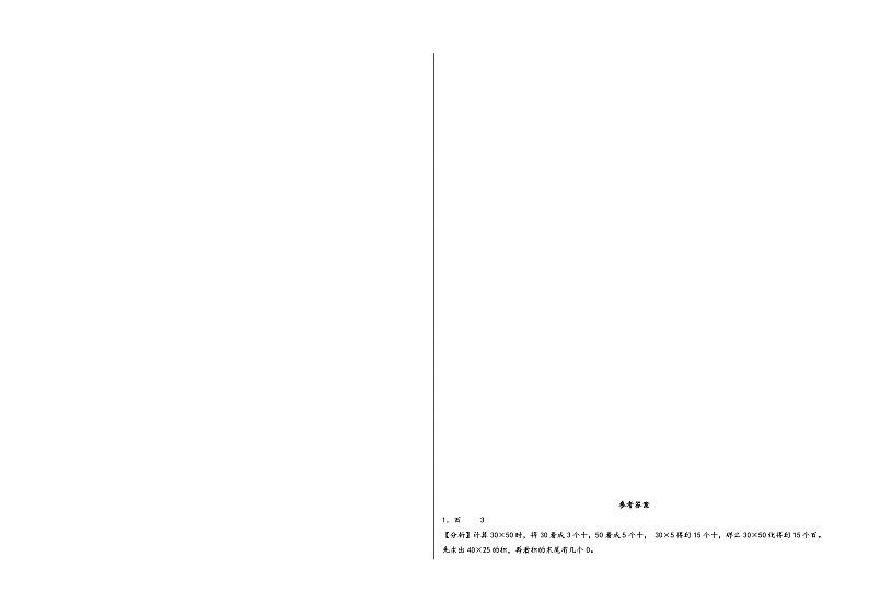 2023-2024学年三年级数学下学期期中满分冲刺押题预测卷一（苏教版）第3页