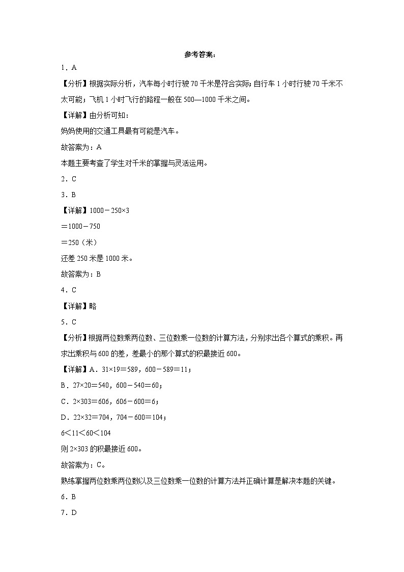 2023-2024学年三年级下学期期中高频易错综合调研数学试卷（苏教版）第3页