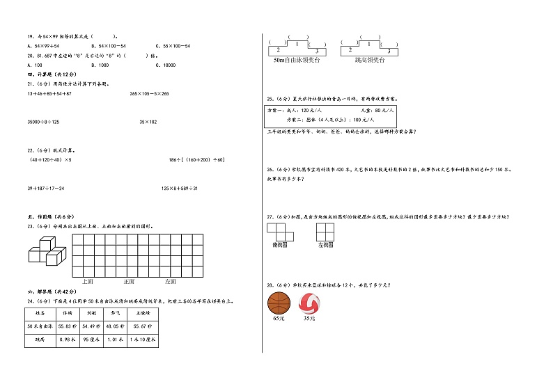 2023-2024学年四年级数学下学期期中满分冲刺押题必刷卷一（人教版）02