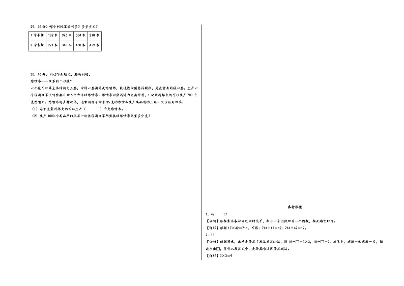 2023-2024学年四年级数学下学期期中满分冲刺押题必刷卷一（人教版）03