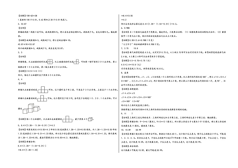 2023-2024学年四年级数学下学期期中满分冲刺押题预测卷一（北师大版）03