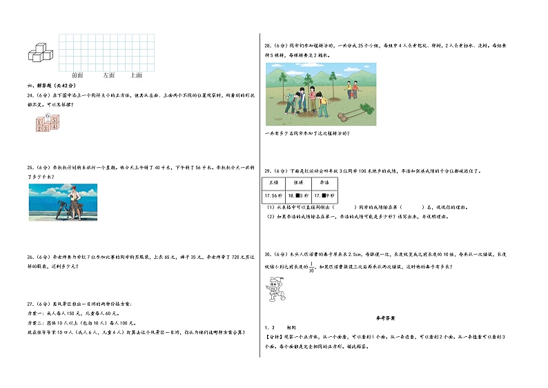 2023-2024学年四年级数学下学期期中满分冲刺押题预测卷一（人教版）第2页