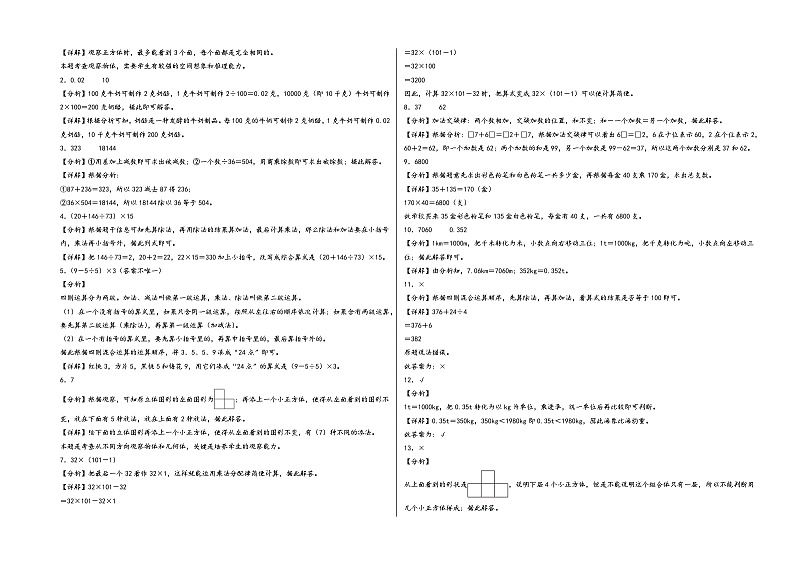 2023-2024学年四年级数学下学期期中满分冲刺押题预测卷一（人教版）第3页