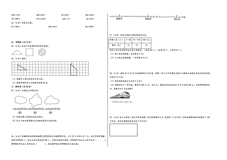 2023-2024学年四年级数学下学期期中满分冲刺押题预测卷一（苏教版）02