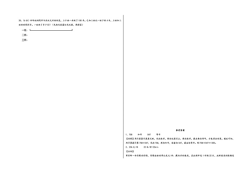 2023-2024学年四年级数学下学期期中满分冲刺押题预测卷一（苏教版）03