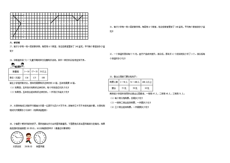 2023-2024学年四年级下学期期中高频易错综合调研数学试卷（苏教版）第2页