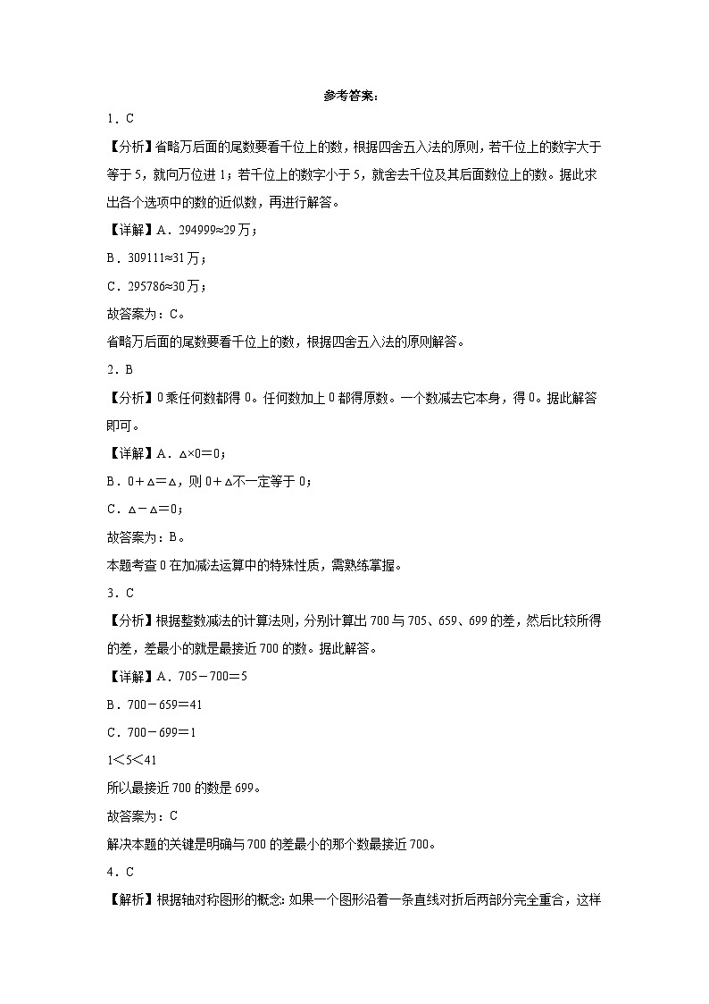 2023-2024学年四年级下学期期中高频易错综合调研数学试卷（苏教版）第3页