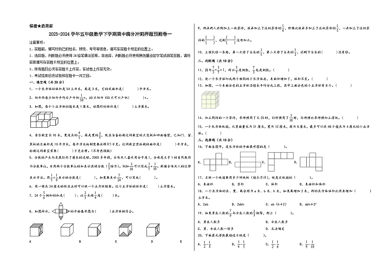 2023-2024学年五年级数学下学期期中满分冲刺押题预测卷一（北师大版）01